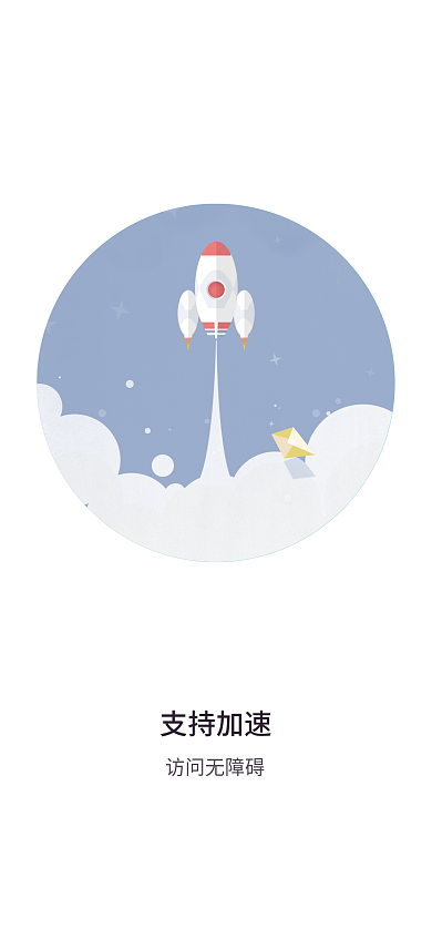 ui启动页支持加速访问无障碍小清新场景