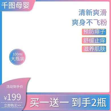 蓝粉活动到手价立即购买清新儿童节母婴产品电商主图
