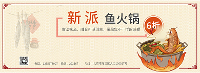 新派鱼火锅带来不一样的味道