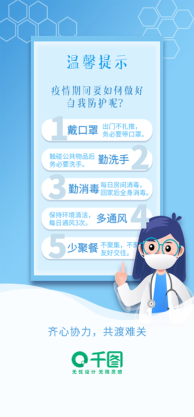 蓝色插画戴口罩勤洗手防疫医生医疗健康启动页