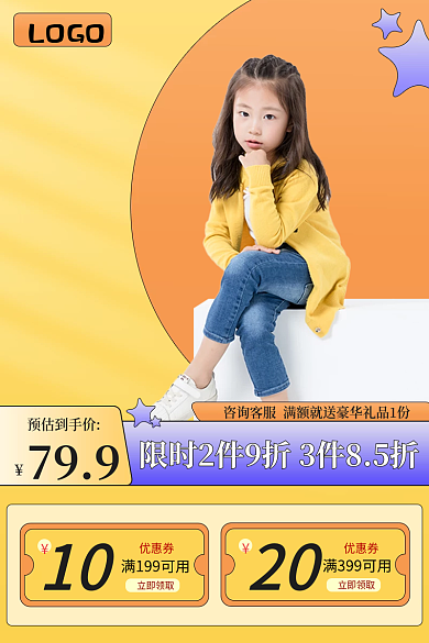 61儿童节LOGO预估到手价服装鞋业电商主图