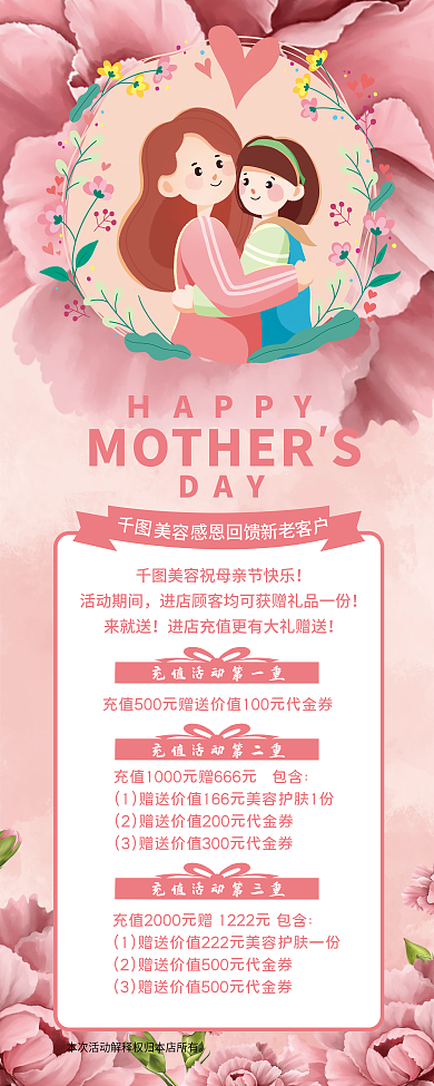 母亲节女王节活动期间来就送餐饮展架