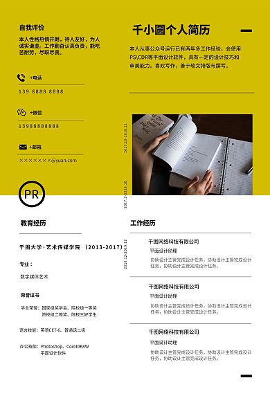 个人简历通用自我评价待人友好