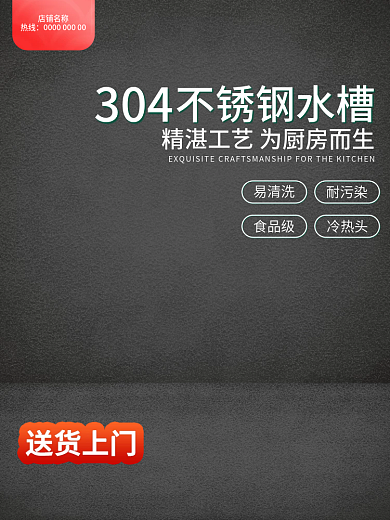 304不锈钢水池水槽主图黑色主图简约主图