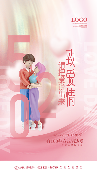 简约创意LOGO520促销海报