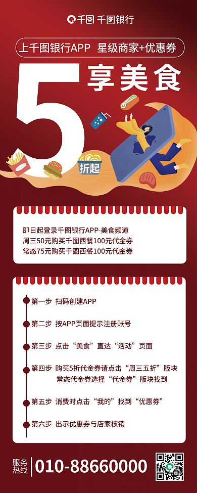 金融银行app5折扣享美食宣传展架