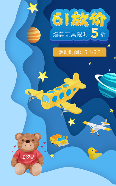 六一儿童节母婴活动时间6163海报banner