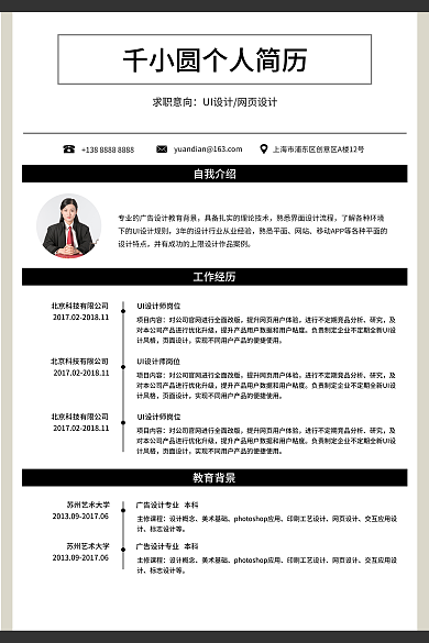 网页简历求职意向UI网页