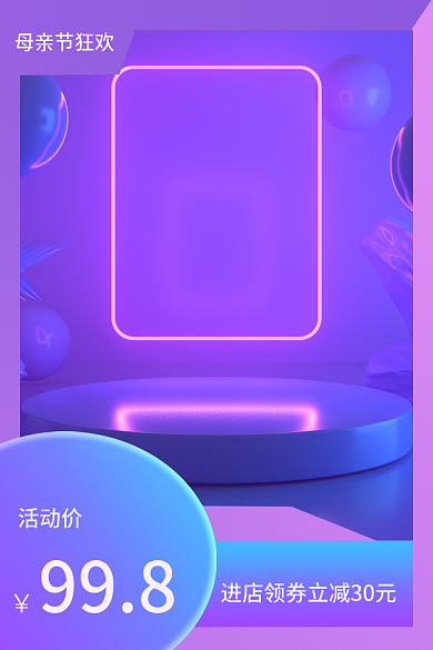 紫色渐变母亲节狂欢活动价促销电商头图