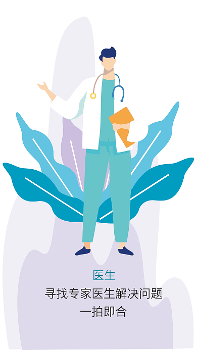 问诊app医生一拍即合引导页