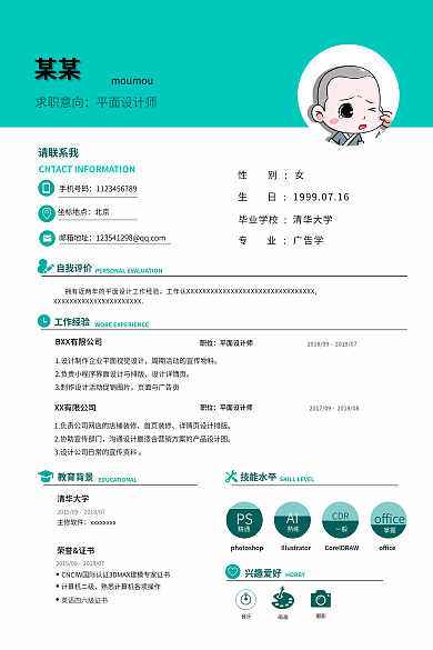 薄荷绿兴趣爱好HOBBY平面简历