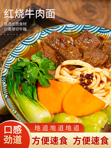 日常外卖口感劲道酱拉面方便速美食直通车主图