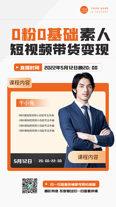 投资理财0粉0基础YOUR简介绍课程教育直播海报