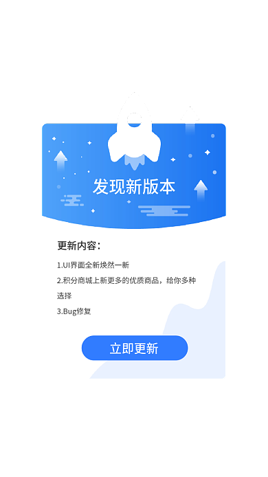 app移动更新内容给你多种升级提示成功小程序弹窗
