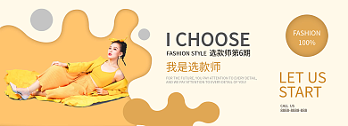 电商服装我是选款师100