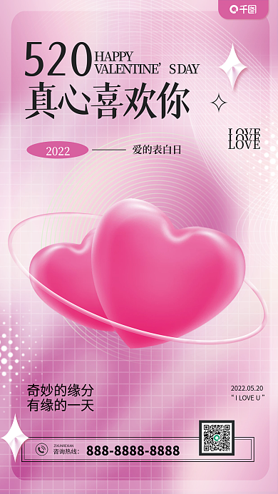 弥散渐变520HAPPY白日520活动海报