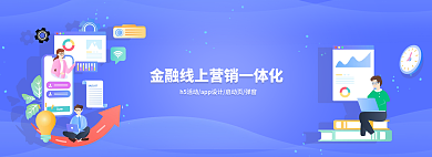 金融线上插画banner