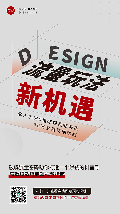 直播招募YOURLOGO商业短视频海报