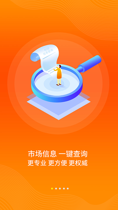 金融理财利润信息查询引导页