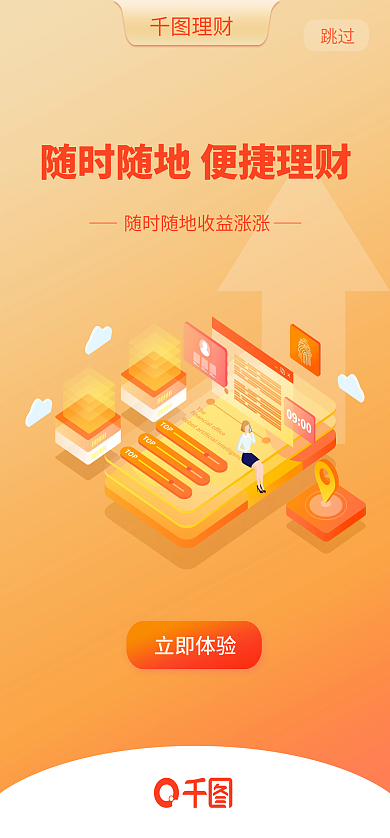 金融理财理财跳过投资启动页