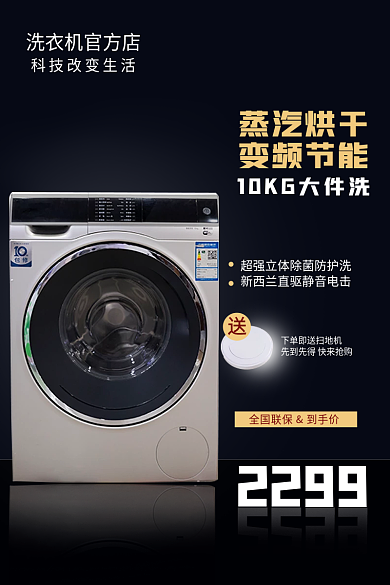 场景合成洗衣机主图