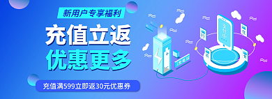 渐变金融充值立返优惠更多活动充值banner