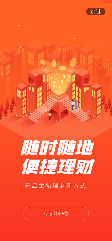 金融理财随时随地便捷理财