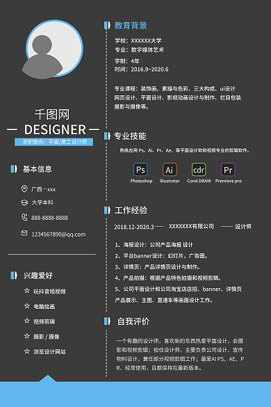 稳重高端求职意向平面美工师黑色师简历