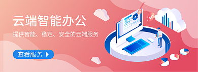 2.5d科技提供智能稳定智能办公banner