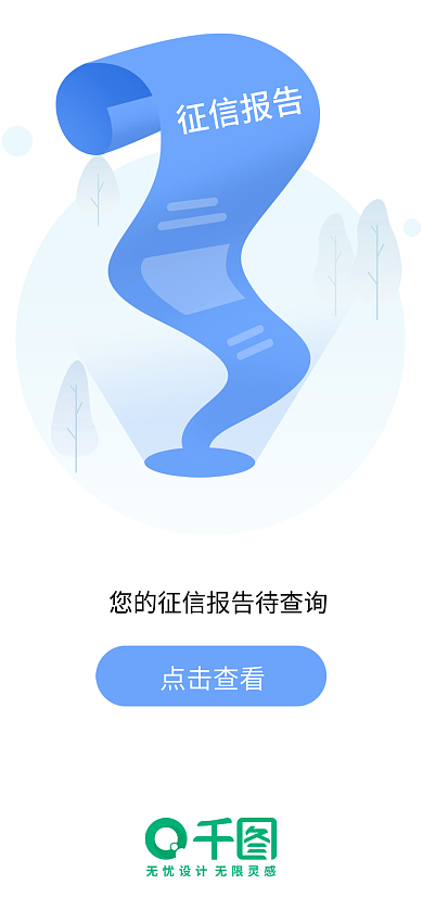 页面征信征信报告点击查看页面ui页面启动页详情页