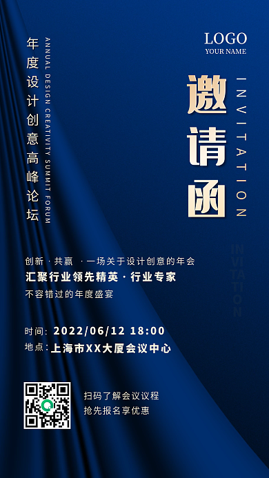 邀请函科技时间地点活动宣传海报蓝色背景