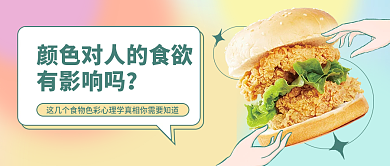 渐变弥散有影响吗影响食欲美食公众号封面