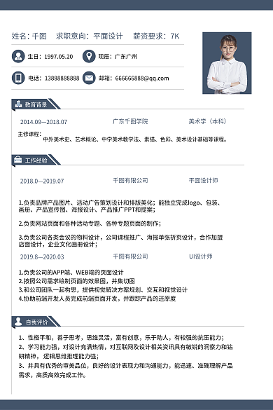 简约平面20198并集切图师简历