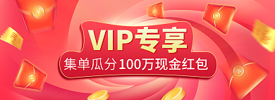 app电商VIP专享集单瓜分享banner