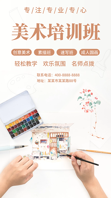 美术培训联系电话地址班招生海报