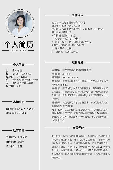 简约灰文娱体育办公用品色系个人简历