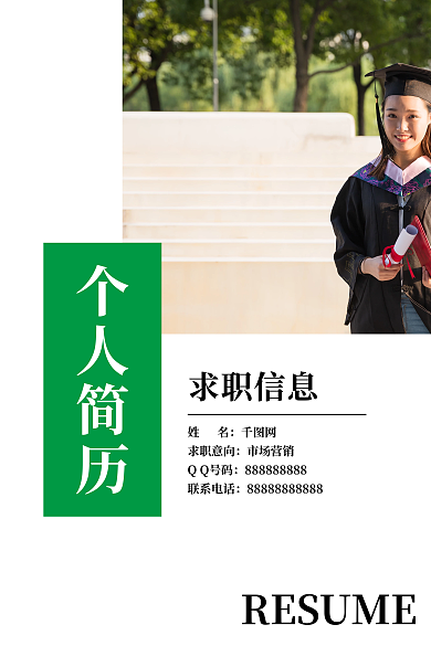 市场营销个人简历封面