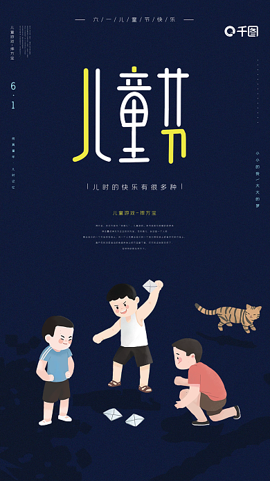 儿时趣事纯真童年儿时记忆蓝色海报
