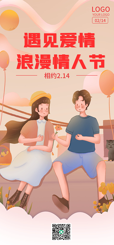 情人节浪漫爱情遇见爱情浪漫情人节扁平插画海报启动页