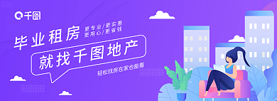 租房海报毕业租房就找地产banner蓝色插画