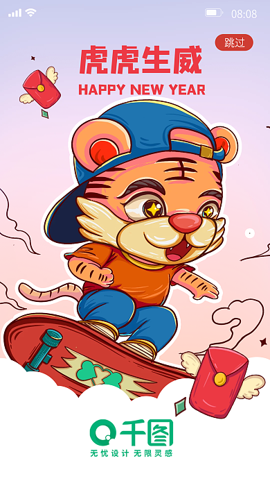 虎年新年0808跳过海报引导页ui喜庆插画