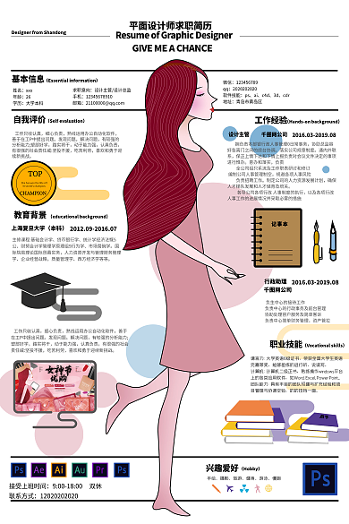 手绘简约主管网公司求职简历