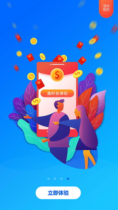 邀请得邀好友体验活动金币引导页