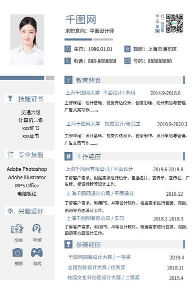 简约风格求职意向平面师师简历