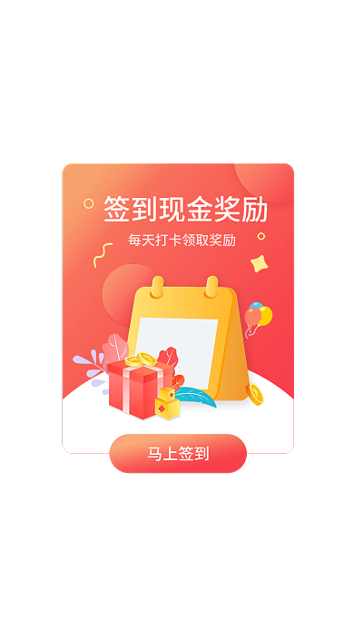 app签到马上签到提示弹窗弹出框