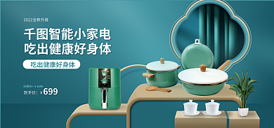 国潮渐变智能小家电到手价厨具电商直播banner