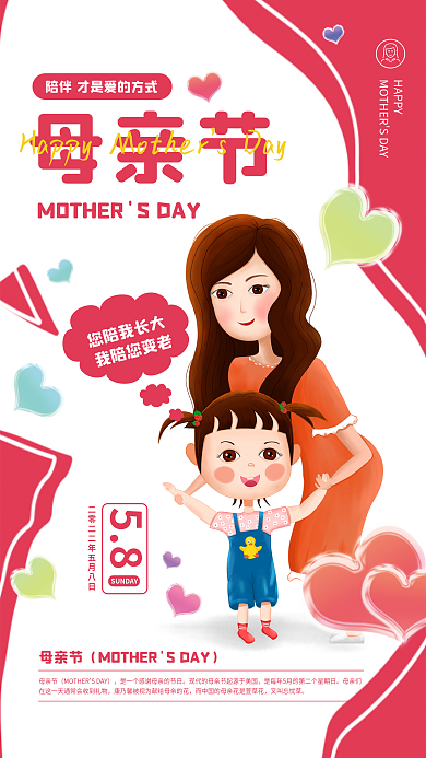 母亲节海报中国传统节日感恩母爱版式