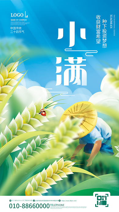 简约小清新中国传统二十四节气二十四节气小满节日海报