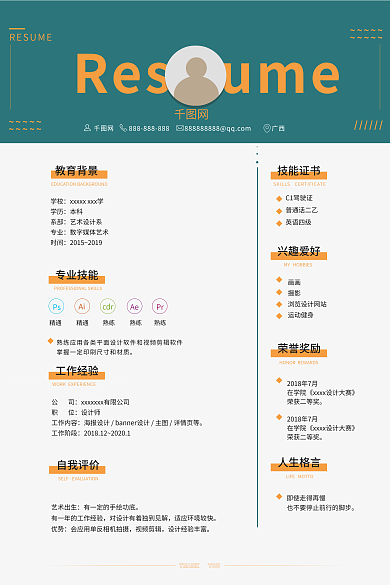 师简历学校学历