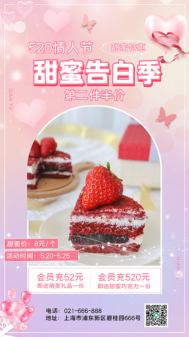 弥散风甜蜜价8元个美食促销海报